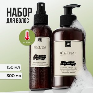 BIOTHAL Набор для волос  Очищение и защита  Шампунь для очищения, Термозащитный спрей, 300мл + 150мл