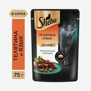 Влажный корм для кошек Sheba Ломтики в соусе с телятиной и я