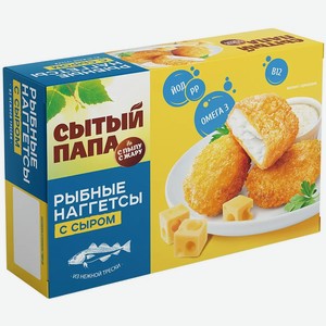 Наггетсы рыбные Сытый папа с сыром из трески 250г