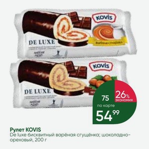 Рулет KOVIS De luxe бисквитный варёная сгущёнка; шоколадно- ореховый, 200 г