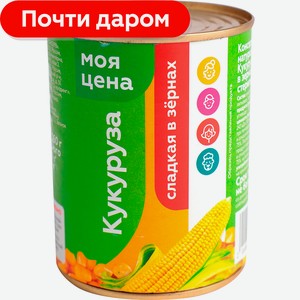 Кукуруза Моя Цена Сахарная 340г