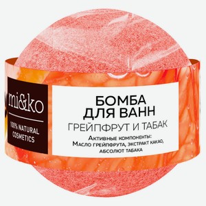 Бурлящий шар для ванны mi&ko Грейпфрут Табак, 200 г