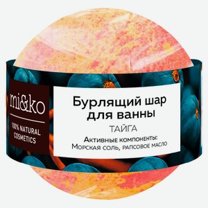 Бурлящий шар для ванны mi&ko Тайга, 200 г