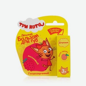 Бальзам для губ Галант Косметик Три кота   Малиновый   4,2г