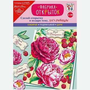 Игровой набор Арт и Дизайн Фабрика открыток