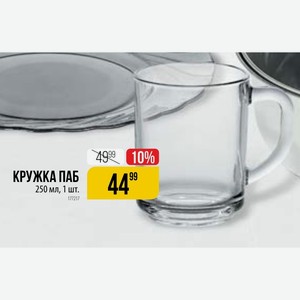 КРУЖКА ПАБ 250 мл, 1 шт.