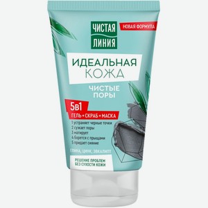 Гель-скраб-маска для лица Чистая Линия Идеальная кожа чистые поры 5 в 1 120 мл