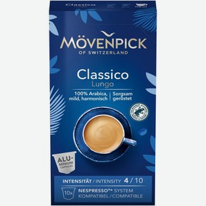 Кофе в капсулах Movenpick Classico Lungo натуральный жареный молотый 10х57г, 10 шт