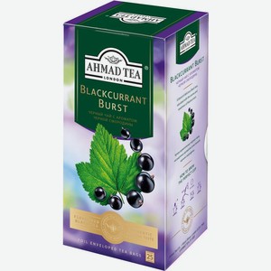 Чай черный Ahmad Tea Blackcurrant Burst с ароматом черной смородины 25х1.5г, 25 шт