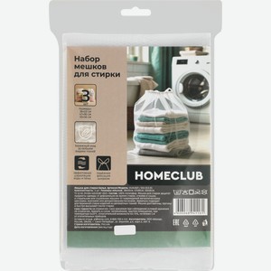 Набор мешков для стирки HOMECLUB 38х50см, 47х90см, 50х56см, 3шт