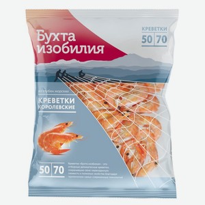 Креветки Бухта изобилия Королевские неразделанные 50/70 400 г