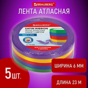 Лента атласная ИНТЕНСИВ 6мм, 5цвх23м