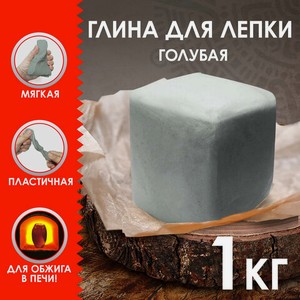 Глина для лепки 1кг голубая