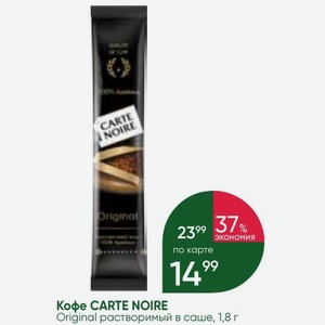 Кофе CARTE NOIRE Original растворимый в саше, 1,8 г