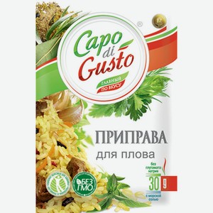 Приправа Capo Di Gusto для плова, 30г