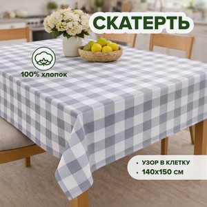 Скатерть на стол, 140х150 см, в ассортименте
