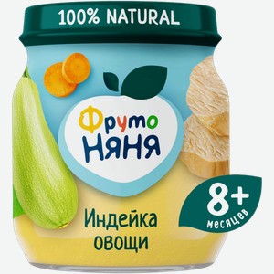 Пюре ФрутоНяня Индейка и Овощи 100г