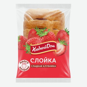 Слойка Хлебный дом Сладкая клубника