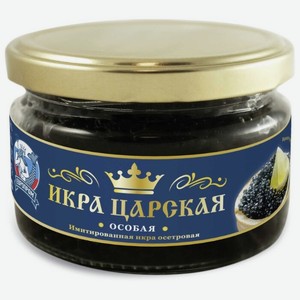 Икра имитированная Европром Царская Особая осетровая, 220 г