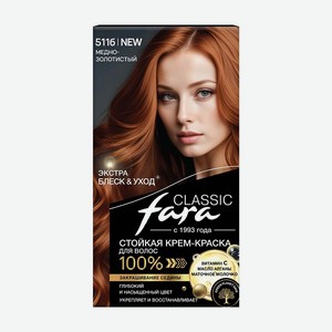 FARA Стойкая крем-краска для волос  CLASSIC , тон 511б Медно-золотистый