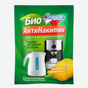 ЗОЛУШКА Средство для удаления накипи БИО Антинакипин, 50 г