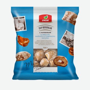 Пряники ОКЕЙ с начинкой со вкусом вареного сгущенного молока