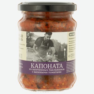 Капоната TomTom из запеченных баклажанов с вялеными томатам