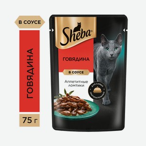 Влажный корм для кошек Sheba Ломтики в соусе с говядиной, 75
