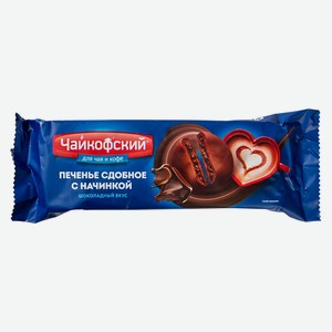 Печенье сдобное Чайкофский с какао с начинкой с шоколадным в