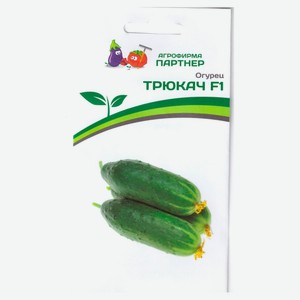 Семена «Агрофирма Партнер» Огурец Трюкач F1, 5 шт