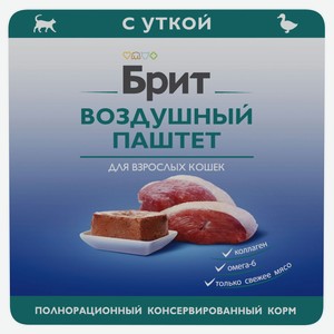 Влажный корм для взрослых кошек «Брит» Премиум Воздушный паштет с уткой, 100 г