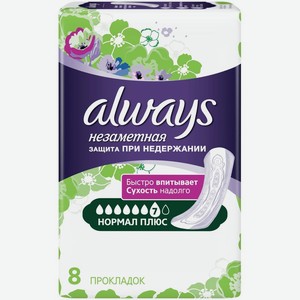 Прокладки Always Незаметная Нормал Плюс впитывающие 8шт., 8 шт