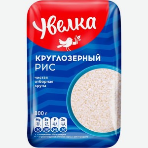 Рис Увелка круглозерный отборный 800г, 800 г