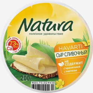 Сыр Natura Сливочный 45% БЗМЖ 200г, 200 г