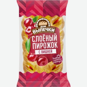 Пирожок Дом выпечки Слоеный с вишней 70г, 70 г