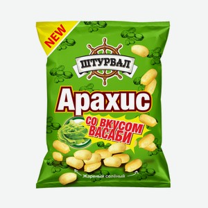 Арахис жареный со вкусом васаби Штурвал 50 г