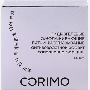 Патчи гидрогелевые для глаз CORIMO разглаживание с пептидами и морскими минералами, 80шт