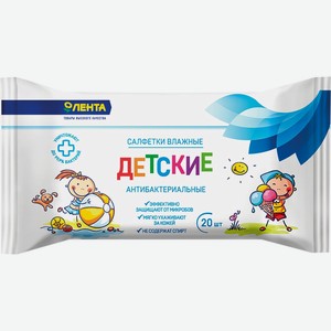 Салфетки ЛЕНТА Влажные антибактериальные детские, Россия, 20 шт
