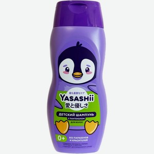 Шампунь для волос YASASHII Детский, Россия, 300 мл