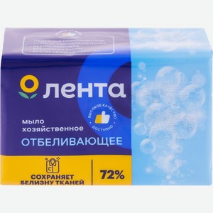 Мыло хозяйственное ЛЕНТА 72% Отбеливающее, Россия, 200 г