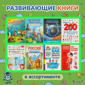 Серия развивающих книг