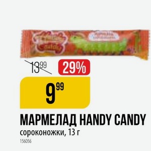 МАРМЕЛАД HANDY CANDY сороконожки, 13 г