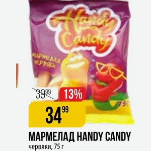МАРМЕЛАД HANDY CANDY червяки, 75 г
