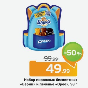 Набор пирожный бисквитный  Барни  и печенье  Орео , 98 г