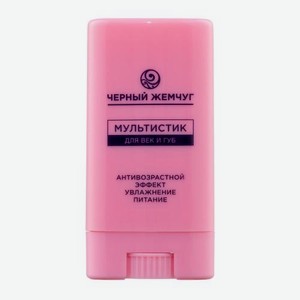 Антивозрастной мультистик для век и губ увлажняющий Черный жемчуг 12мл