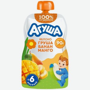 Пюре детское фруктовое Агуша Яблоко-Груша-Банан-Манго с 6 месяцев, 90г