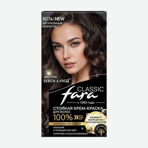 FARA Стойкая крем-краска для волос  CLASSIC , тон 507а Натуральный шоколад