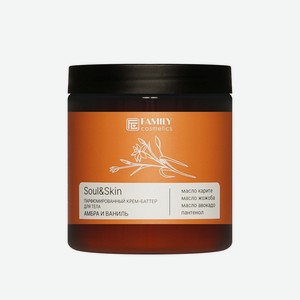 Парфюмированный крем - баттер для тела Family Cosmetics Soul&Skin амбра и Ваниль 240мл