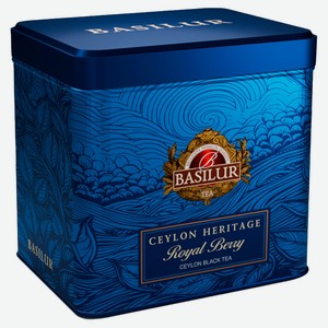 Чай черный Basilur Royal Berry Шри-Ланка, 50 г