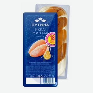 Икра минтая «Путина» ястычная соленая в масле, 180 г